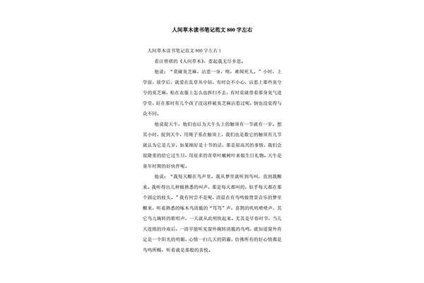 人间草木读书笔记
