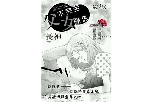 不完全父女关系