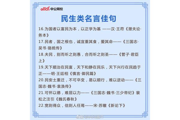 关于民生的名言