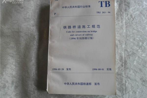 铁路桥涵施工规范