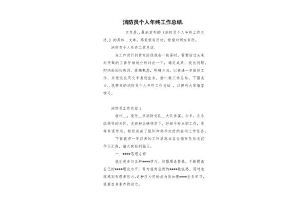 消防员个人总结