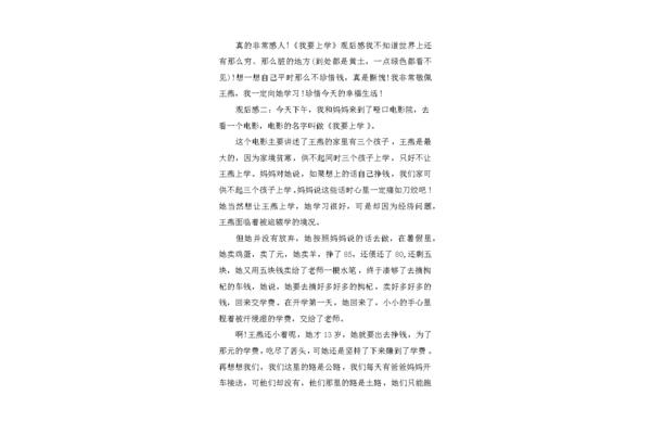 我要上学观后感