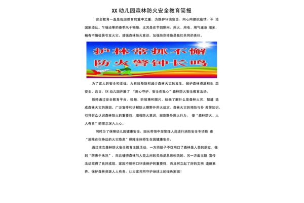 森林防火工作简报
