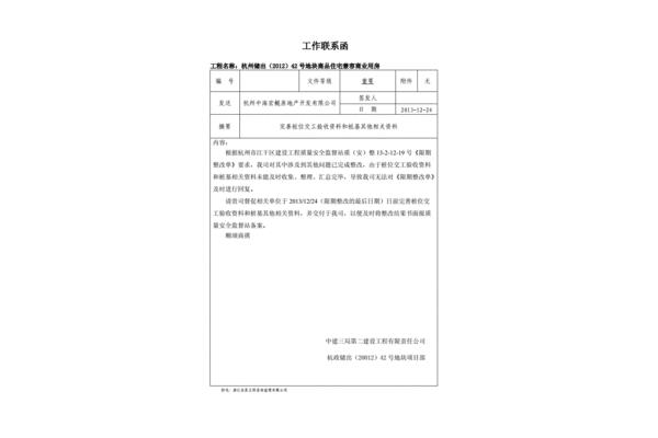 工作联络函