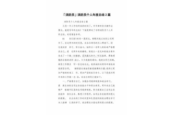 消防员个人总结