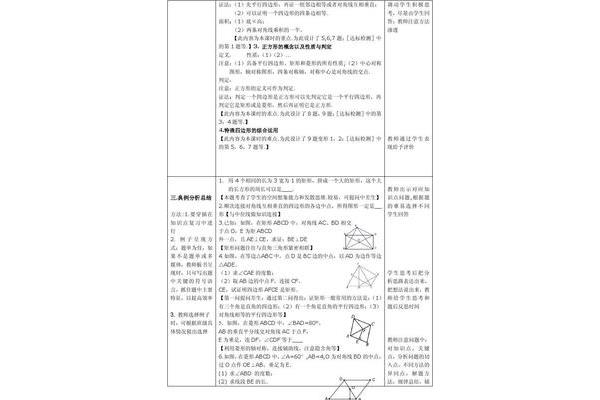 复习课教案