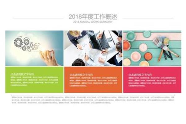 年度工作概述