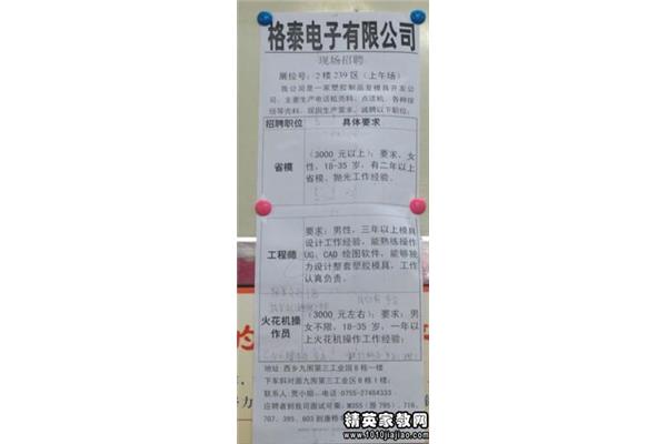 深圳最新招聘信息