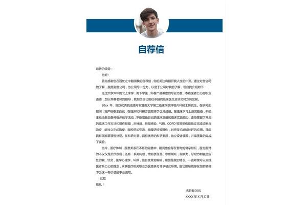 医生自我介绍