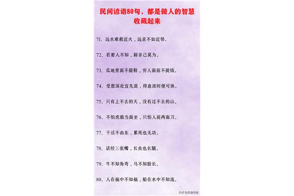 民间谚语大全