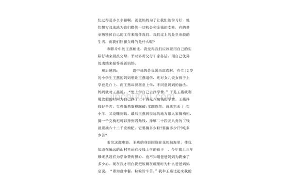 我要上学观后感
