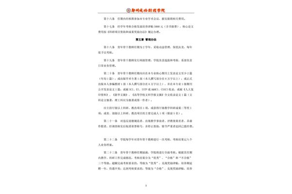 骨干教师培养方案
