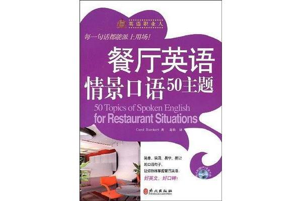 餐厅用英语怎么说