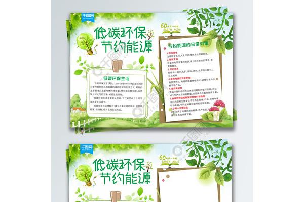 节约能源手抄报