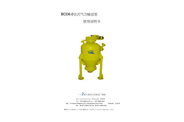 仓式气力输送泵