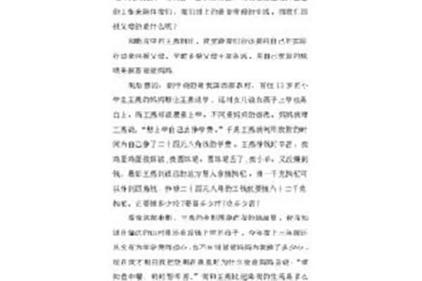 我要上学观后感