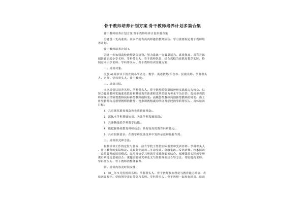 骨干教师培养方案