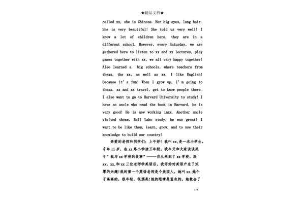 五年级英语演讲稿