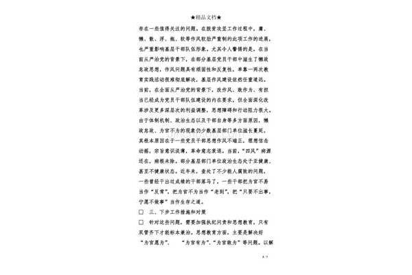 政治生态分析报告