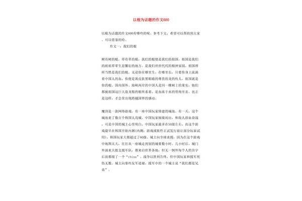 以和为主题的作文