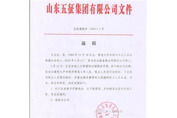 通报的格式及范文