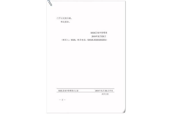 通报的格式及范文
