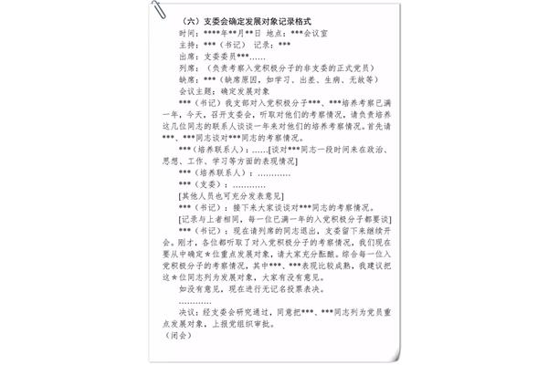 安全会议记录范文