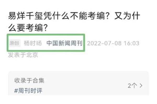 什么是考编