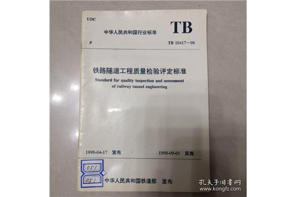 铁路桥涵施工规范