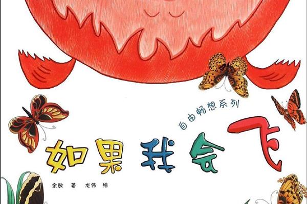 如果我会飞