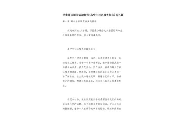 社区服务报告