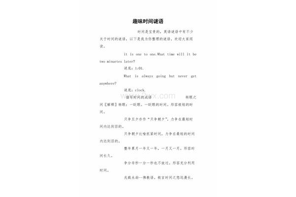 关于时间的谜语