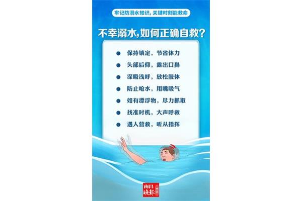 防溺水温馨提示
