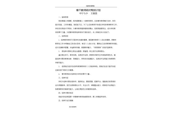 骨干教师培养方案