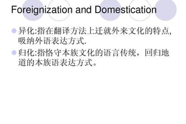 归化和异化的区别