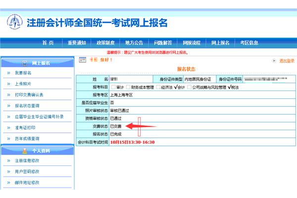 注会报名条件