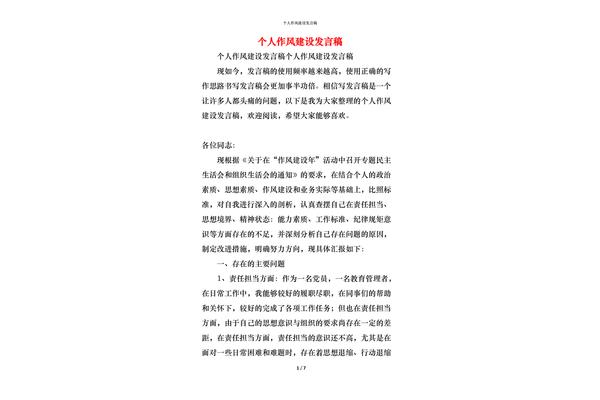 个人作风建设