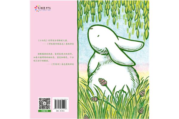 睡前故事小白兔