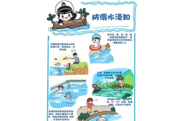 防溺水温馨提示