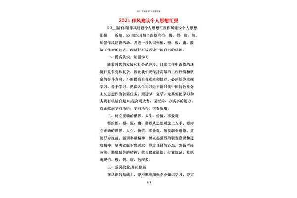 个人作风建设