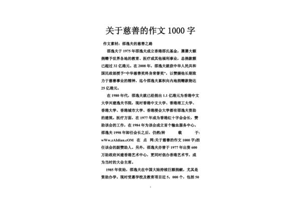 关于慈善的作文