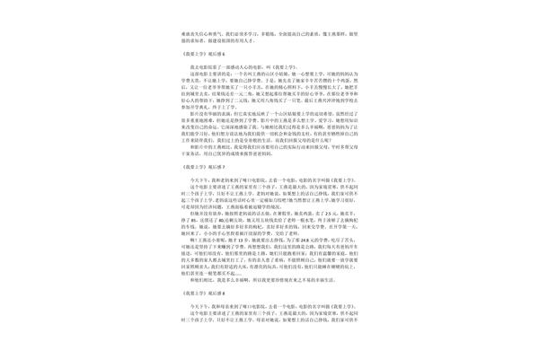 我要上学观后感