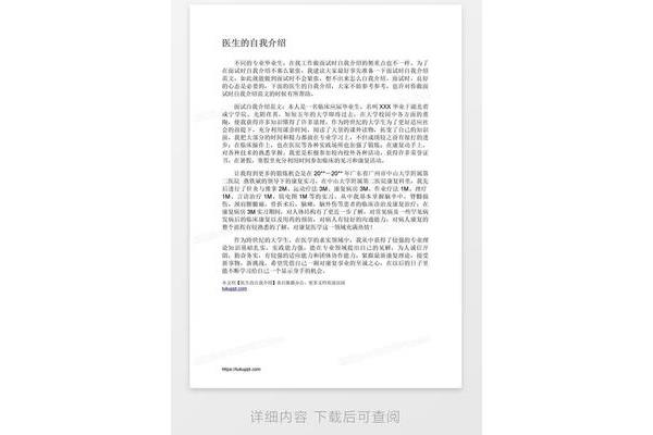 医生自我介绍