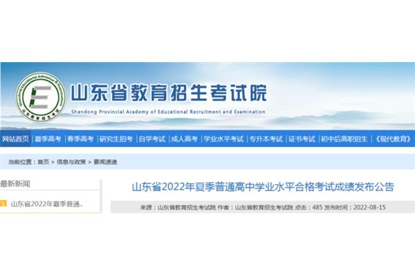 学业水平考试成绩