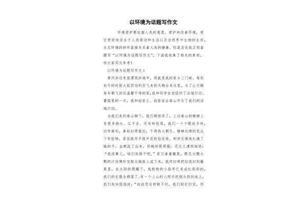 以和为主题的作文