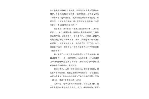 我要上学观后感