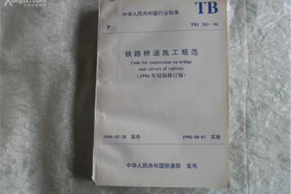 铁路桥涵施工规范