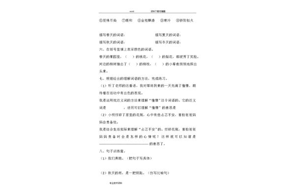 表示夏天的词语