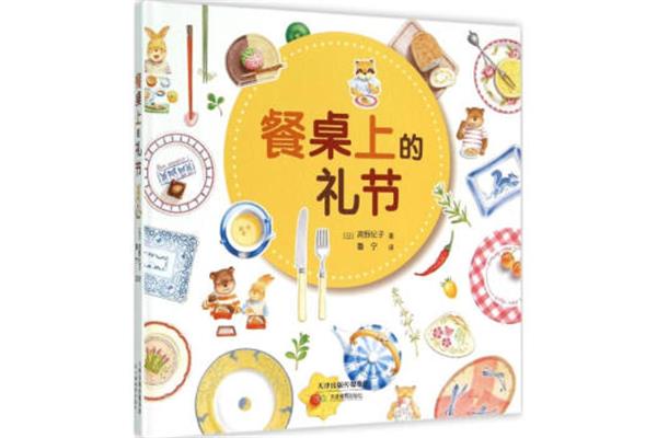 餐桌上的故事
