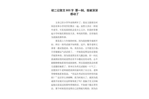 感动作文800字
